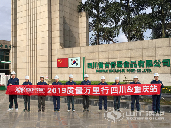 中正鍋爐質(zhì)量萬里行四川重慶站順利啟航
